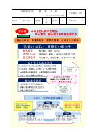 R6-教育計画（小田小）.pdfの1ページ目のサムネイル