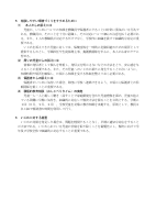 令和７年度　 いじめ防止基本方針（065小田小　R7年4月改訂）.pdfの4ページ目のサムネイル