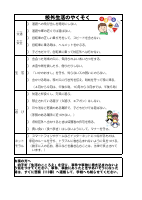 小田っ子のやくそく.pdfの2ページ目のサムネイル