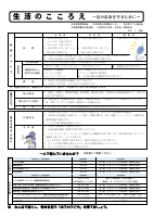 内子町　生活のこころえ.pdfの1ページ目のサムネイル