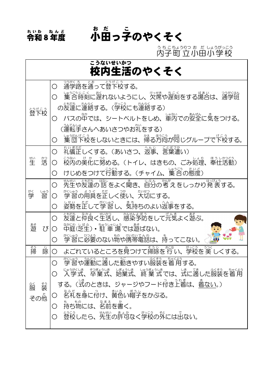 R8　小田っ子のやくそく【４月】.pdfの1ページ目のサムネイル