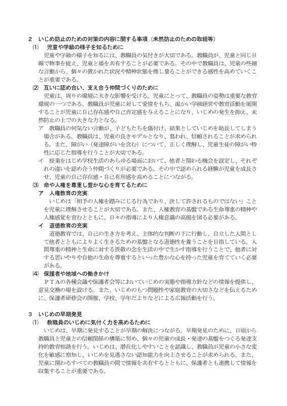 R8　 いじめ防止基本方針（小田小　R８年4月改訂）.pdfの2ページ目のサムネイル