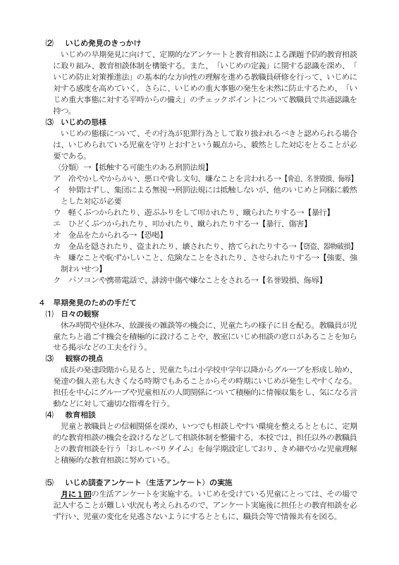R8　 いじめ防止基本方針（小田小　R８年4月改訂）.pdfの3ページ目のサムネイル