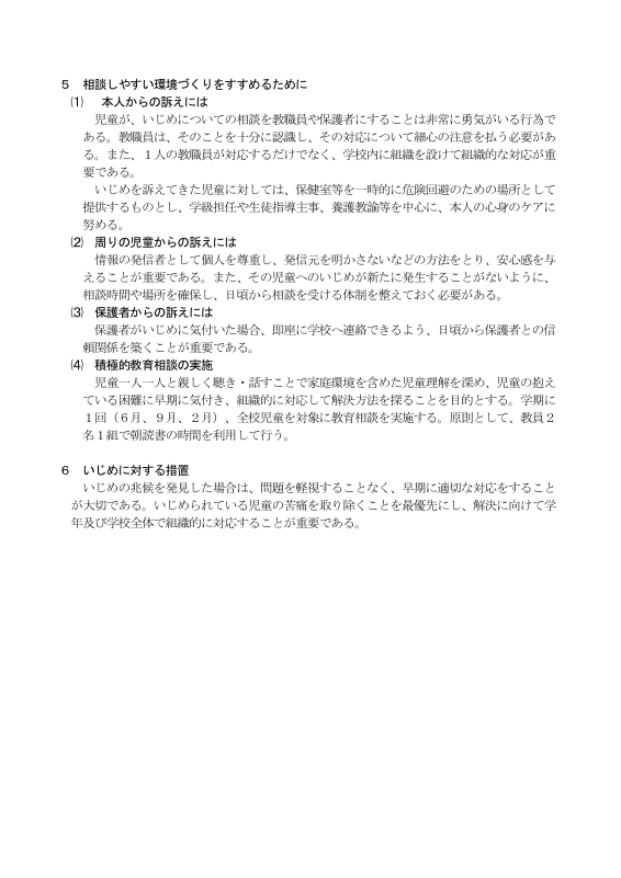 R8　 いじめ防止基本方針（小田小　R８年4月改訂）.pdfの4ページ目のサムネイル